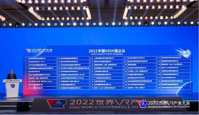 東方瑞豐、眾繪科技再次榮膺中國(guó)VR50強(qiáng)企業(yè)